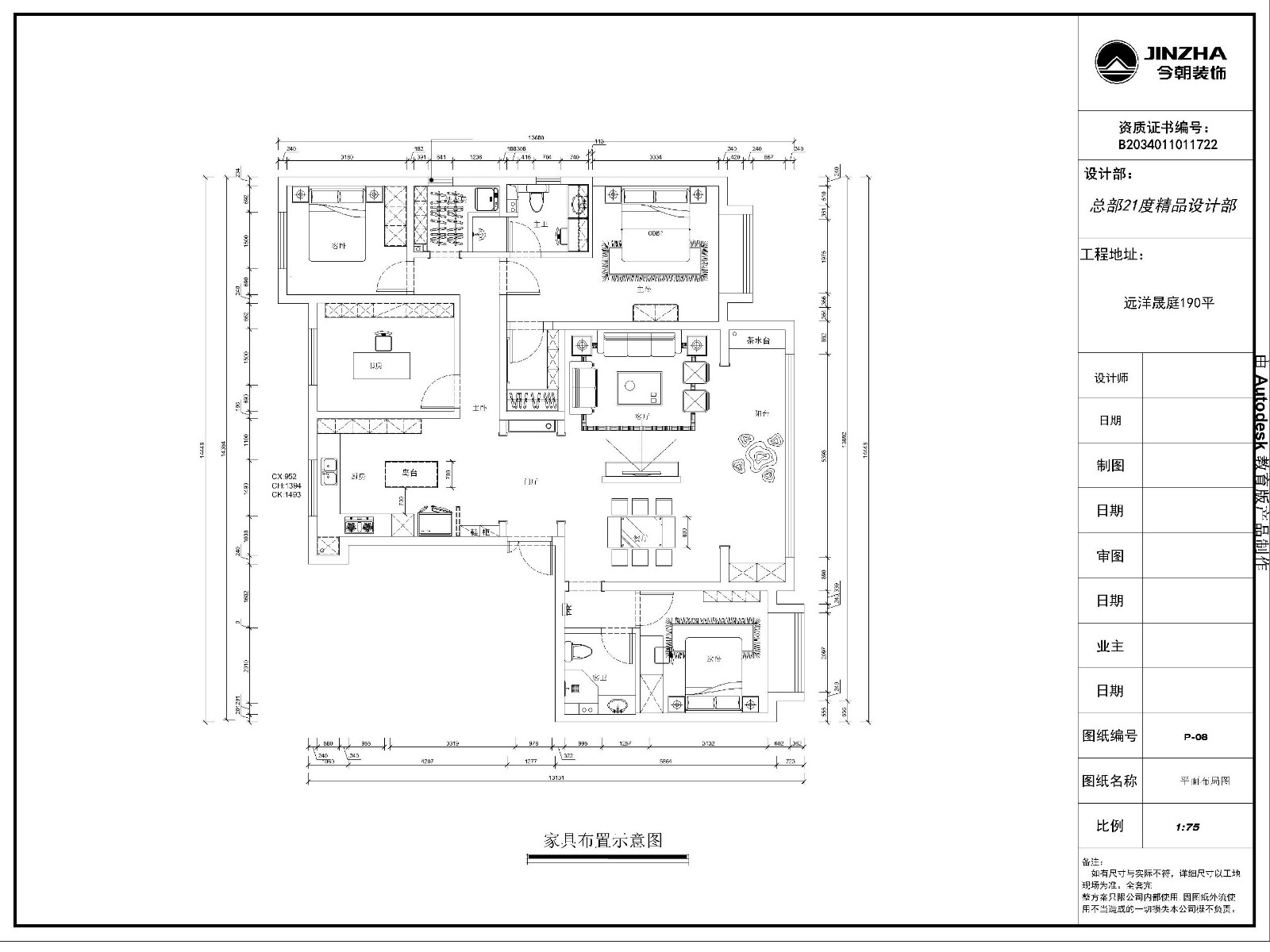 遠洋晟庭新中式風格戶型圖裝修效果圖